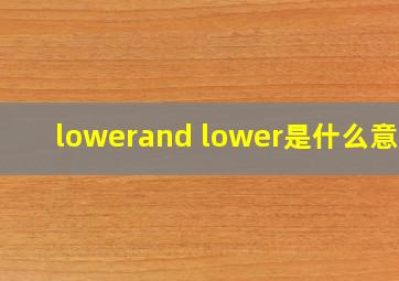 lowerand lower是什么意思